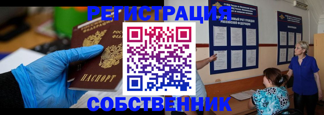 прописка штамп в Немане