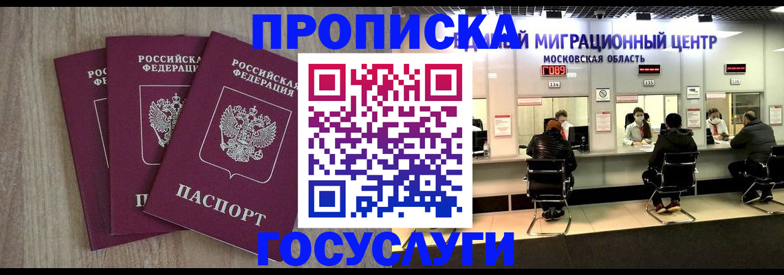 прописка штамп в Немане