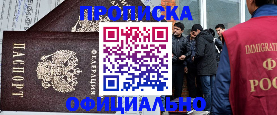 прописка штамп в Немане